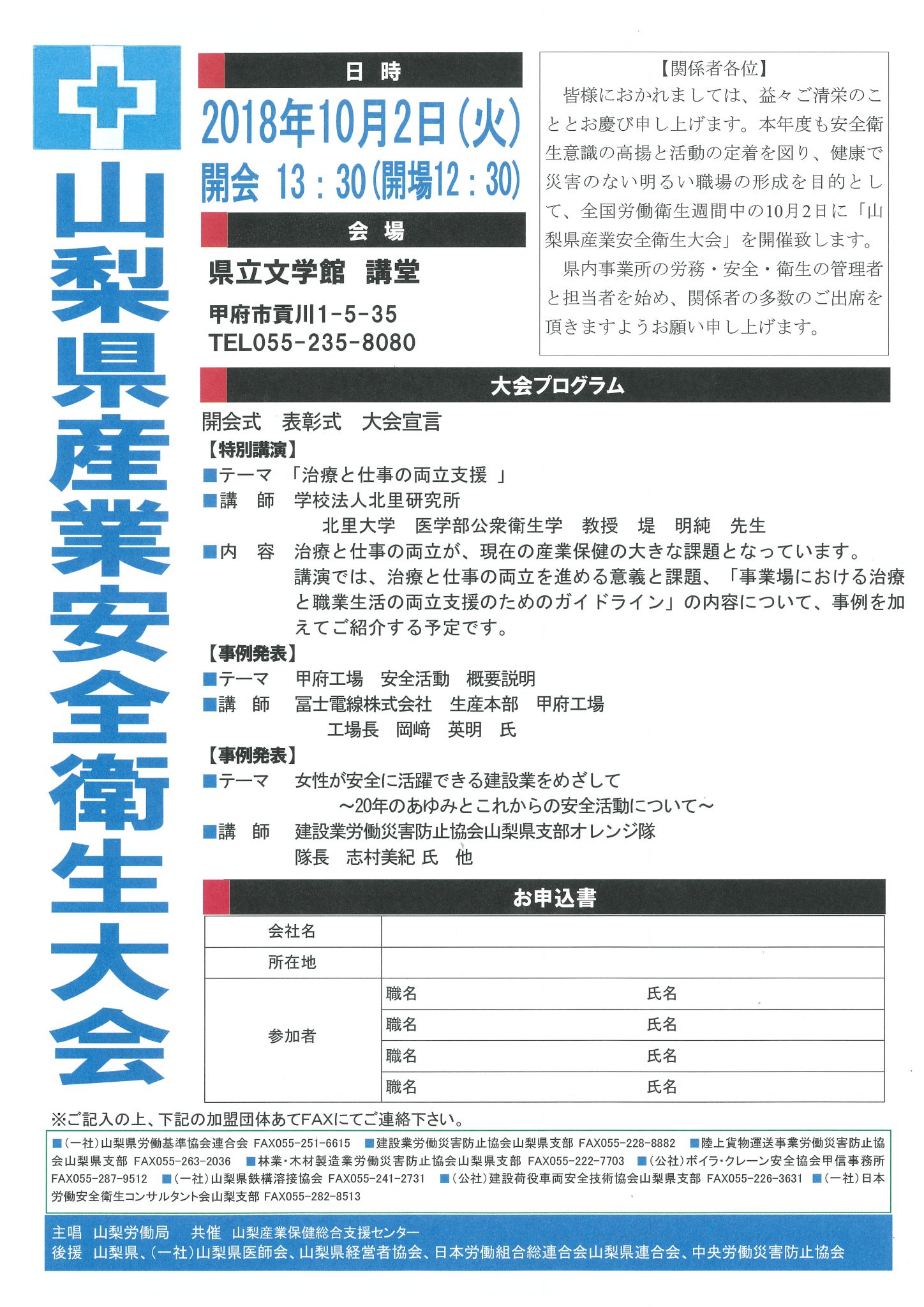 山梨県産業安全衛生大会 が開催されます 山梨産業保健総合支援センター